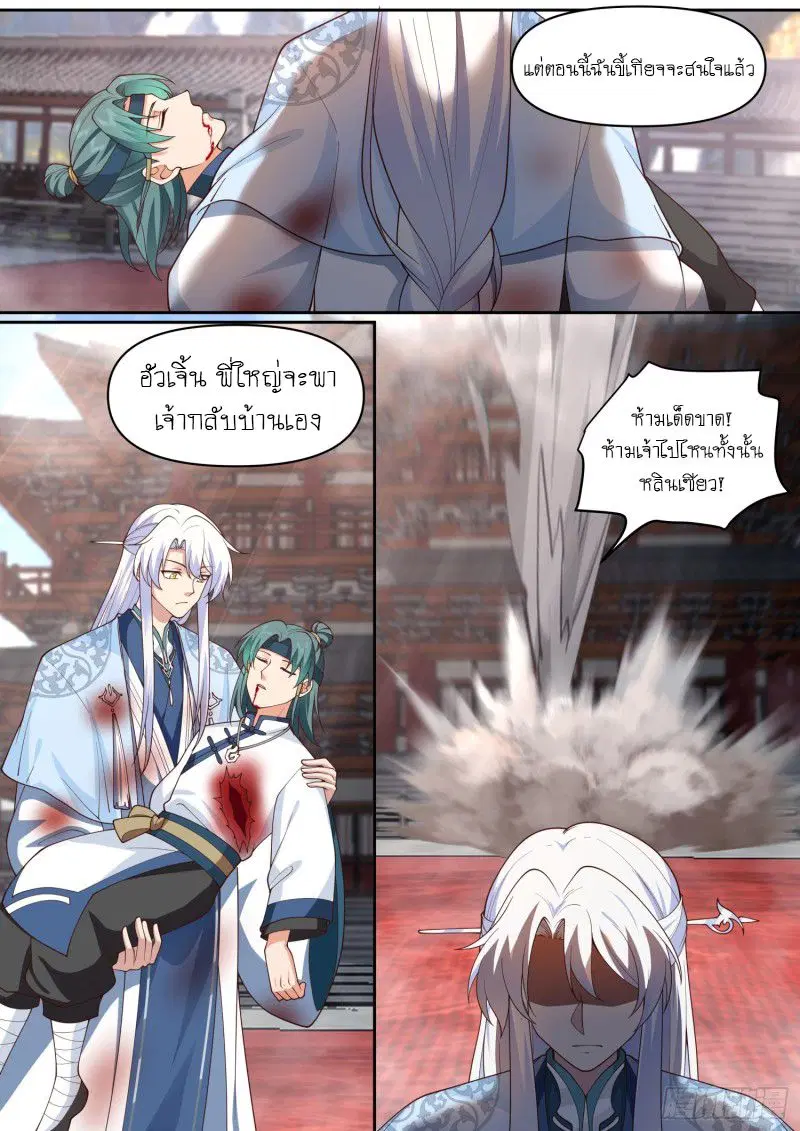 The Great Villain Senior Brother and All of His Yandere Junior Sisters ตอนที่ 81 หน้า 2