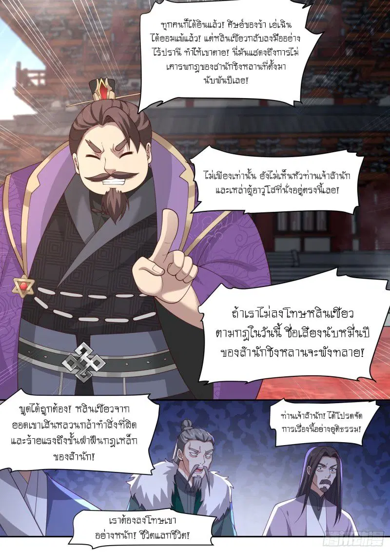 The Great Villain Senior Brother and All of His Yandere Junior Sisters ตอนที่ 81 หน้า 3