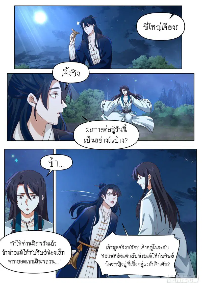 The Great Villain Senior Brother and All of His Yandere Junior Sisters ตอนที่ 82 หน้า 1