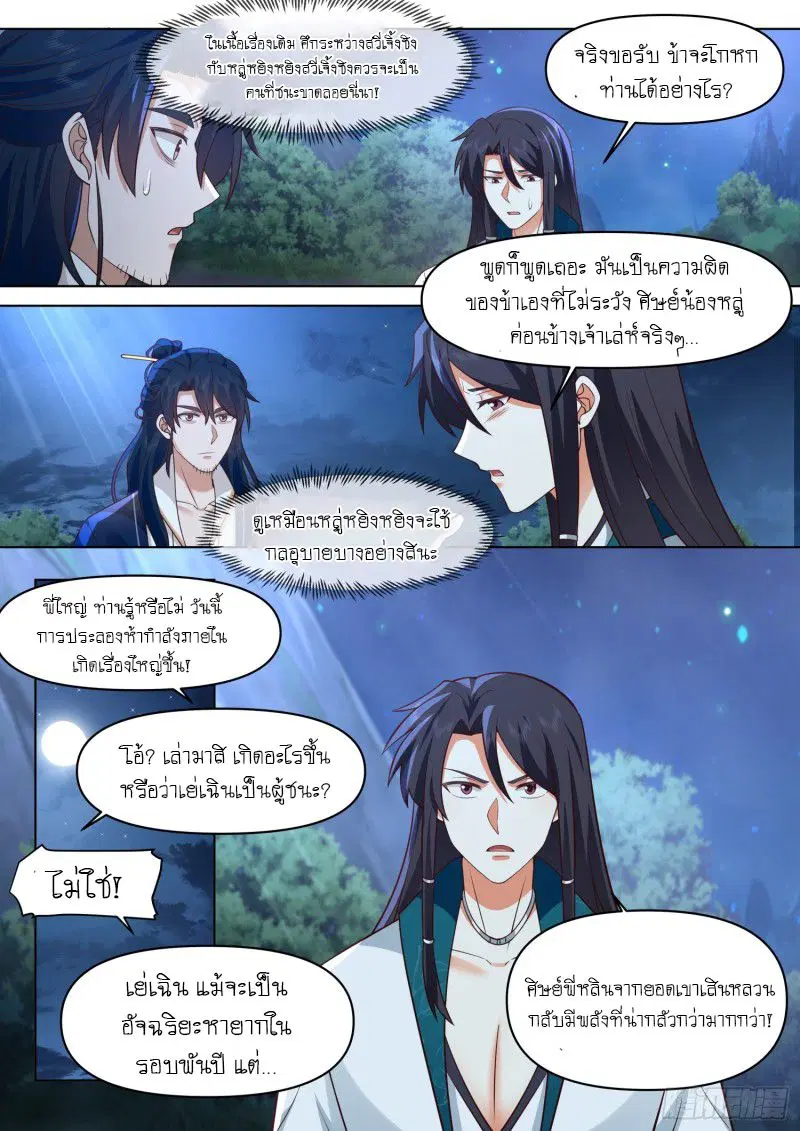 The Great Villain Senior Brother and All of His Yandere Junior Sisters ตอนที่ 82 หน้า 2