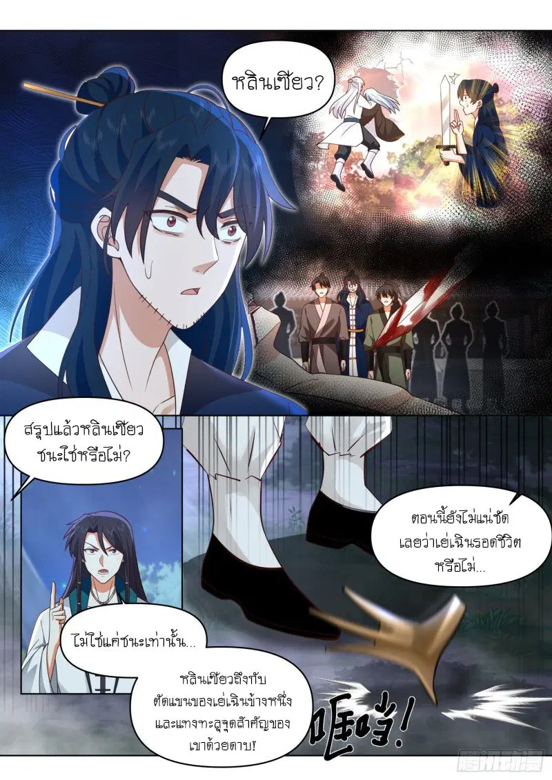 The Great Villain Senior Brother and All of His Yandere Junior Sisters ตอนที่ 82 หน้า 3