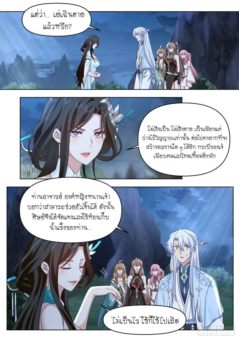 The Great Villain Senior Brother and All of His Yandere Junior Sisters ตอนที่ 83 หน้า 1