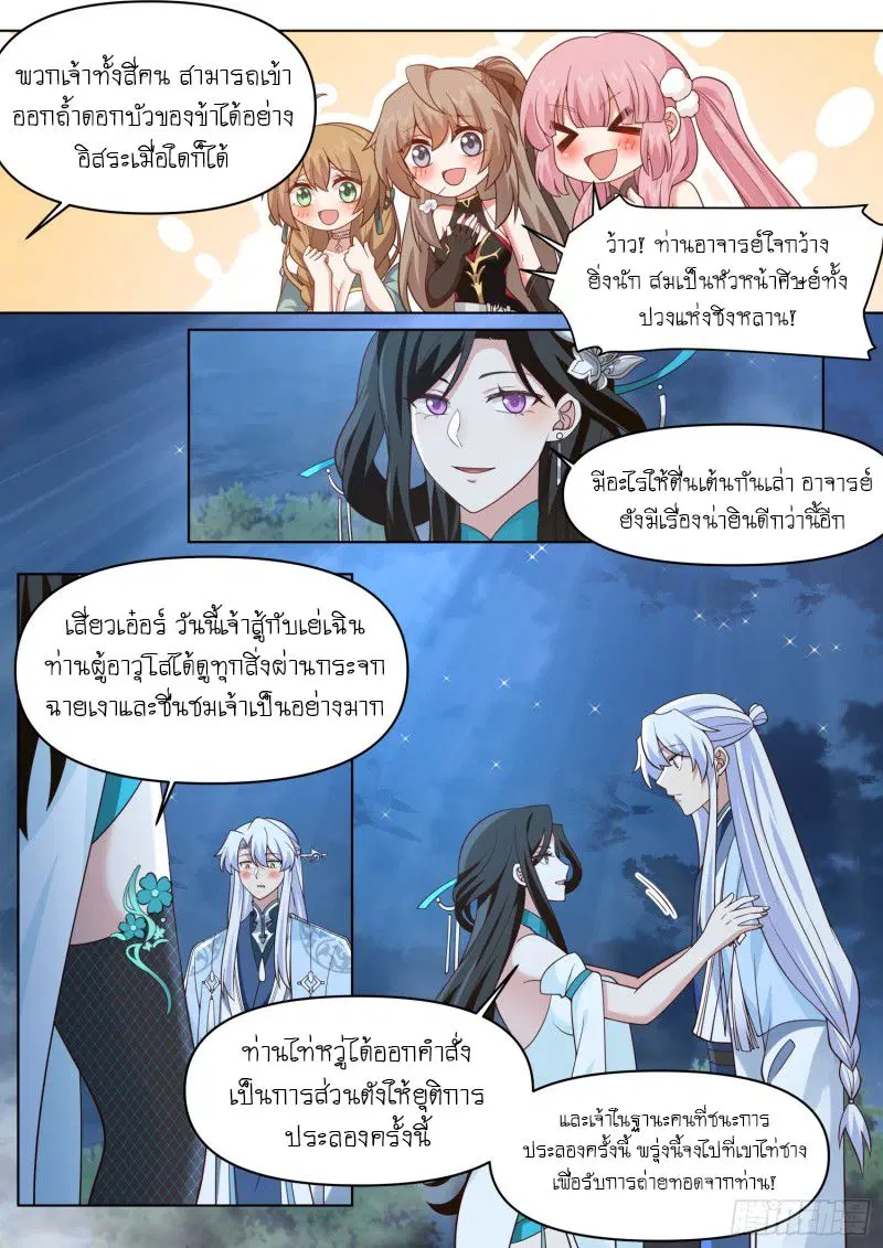 The Great Villain Senior Brother and All of His Yandere Junior Sisters ตอนที่ 83 หน้า 2
