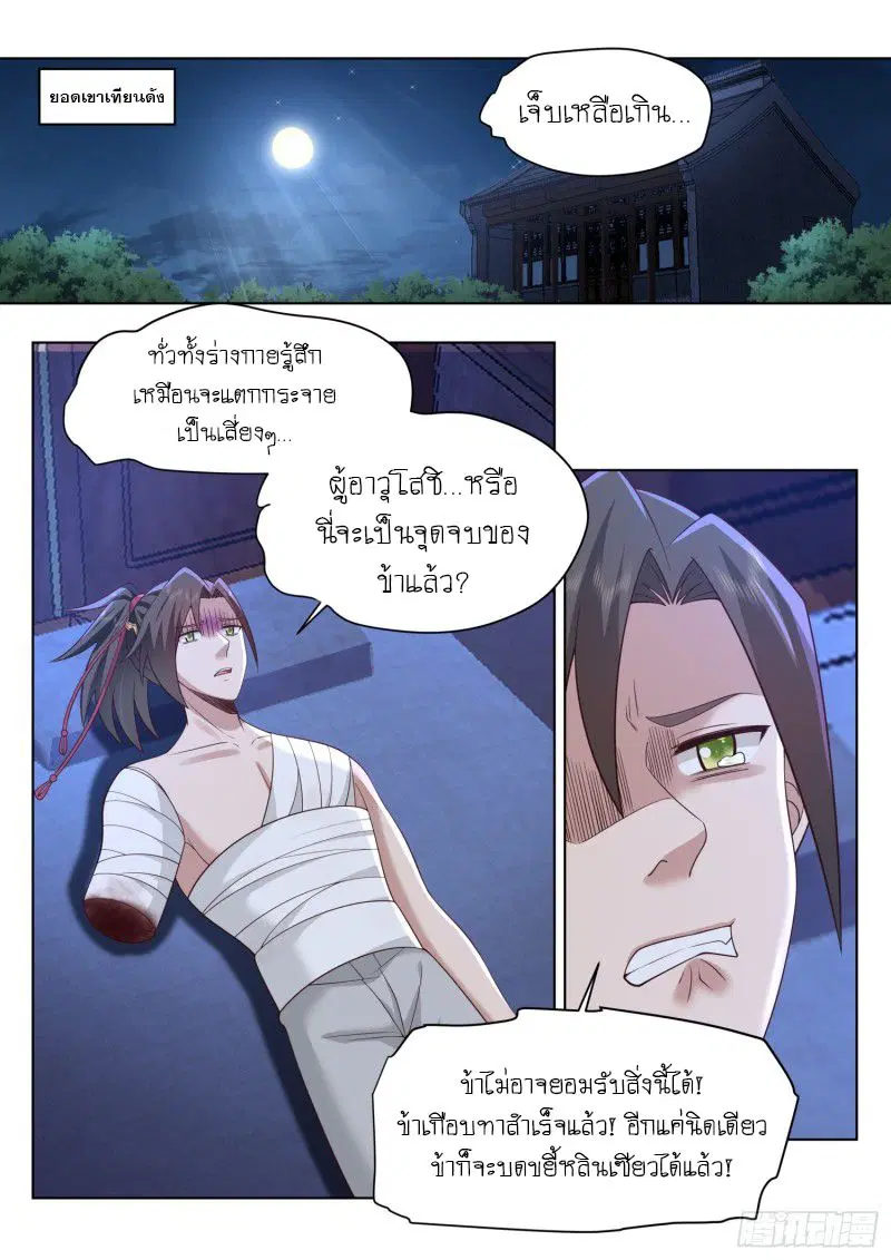 The Great Villain Senior Brother and All of His Yandere Junior Sisters ตอนที่ 84 หน้า 1