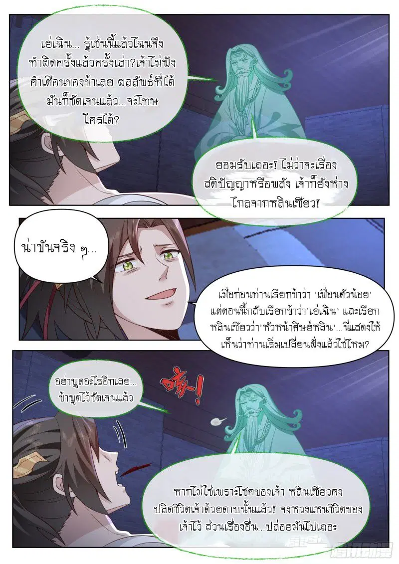 The Great Villain Senior Brother and All of His Yandere Junior Sisters ตอนที่ 84 หน้า 2
