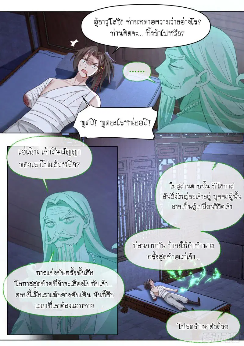 The Great Villain Senior Brother and All of His Yandere Junior Sisters ตอนที่ 84 หน้า 3