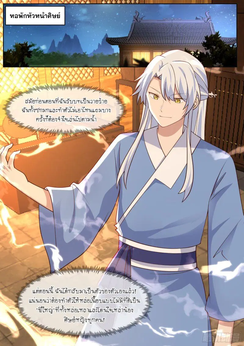 The Great Villain Senior Brother and All of His Yandere Junior Sisters ตอนที่ 85 หน้า 1