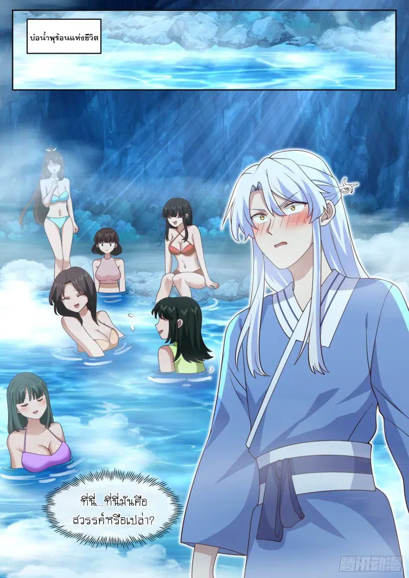 The Great Villain Senior Brother and All of His Yandere Junior Sisters ตอนที่ 86 หน้า 1