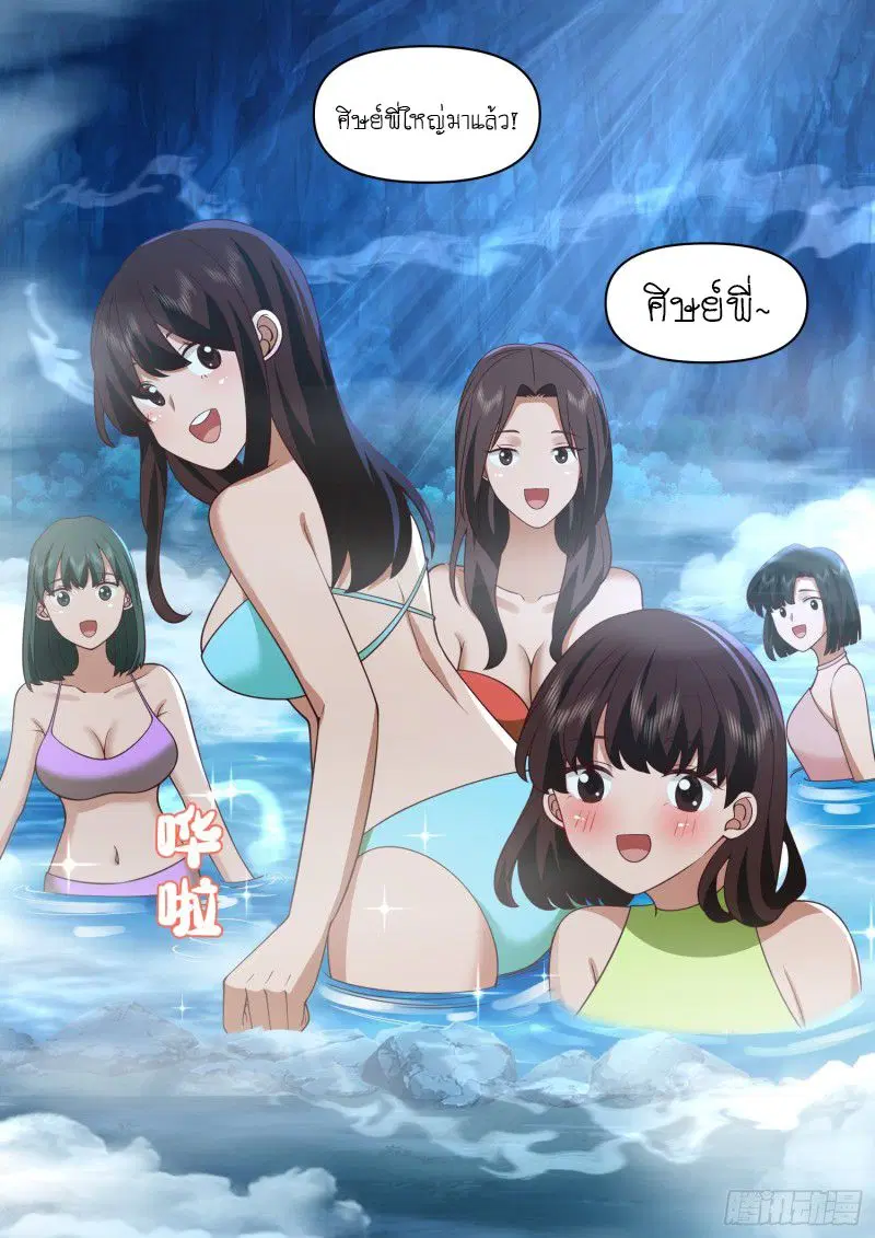 The Great Villain Senior Brother and All of His Yandere Junior Sisters ตอนที่ 86 หน้า 2