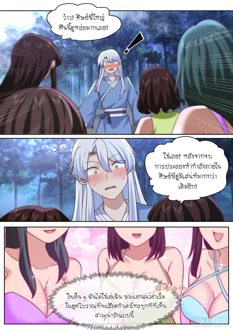 The Great Villain Senior Brother and All of His Yandere Junior Sisters ตอนที่ 86 หน้า 3