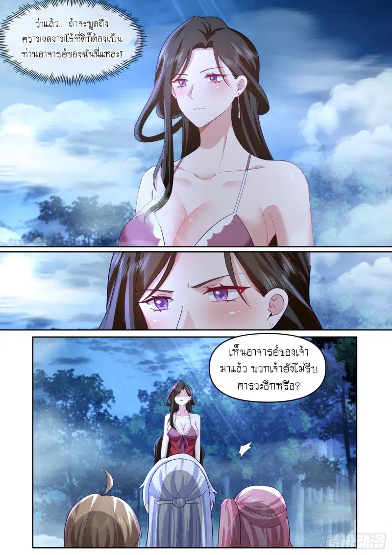 The Great Villain Senior Brother and All of His Yandere Junior Sisters ตอนที่ 87 หน้า 1
