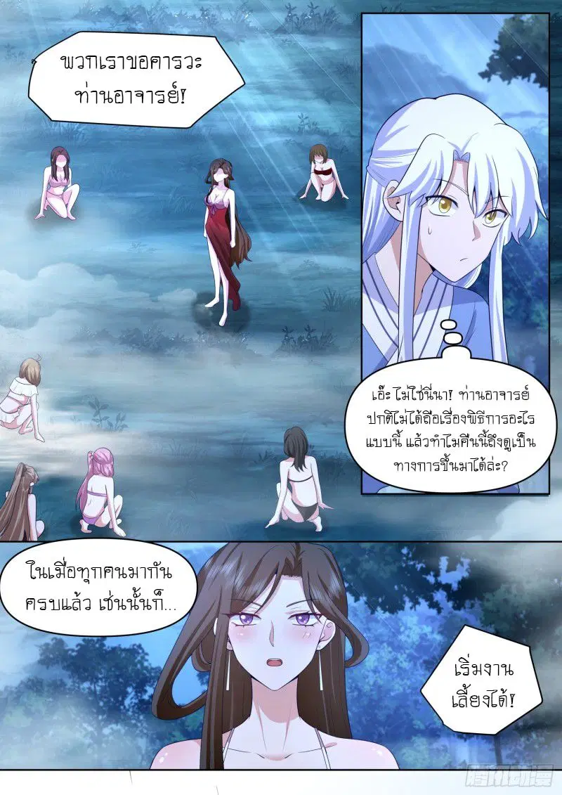 The Great Villain Senior Brother and All of His Yandere Junior Sisters ตอนที่ 87 หน้า 2