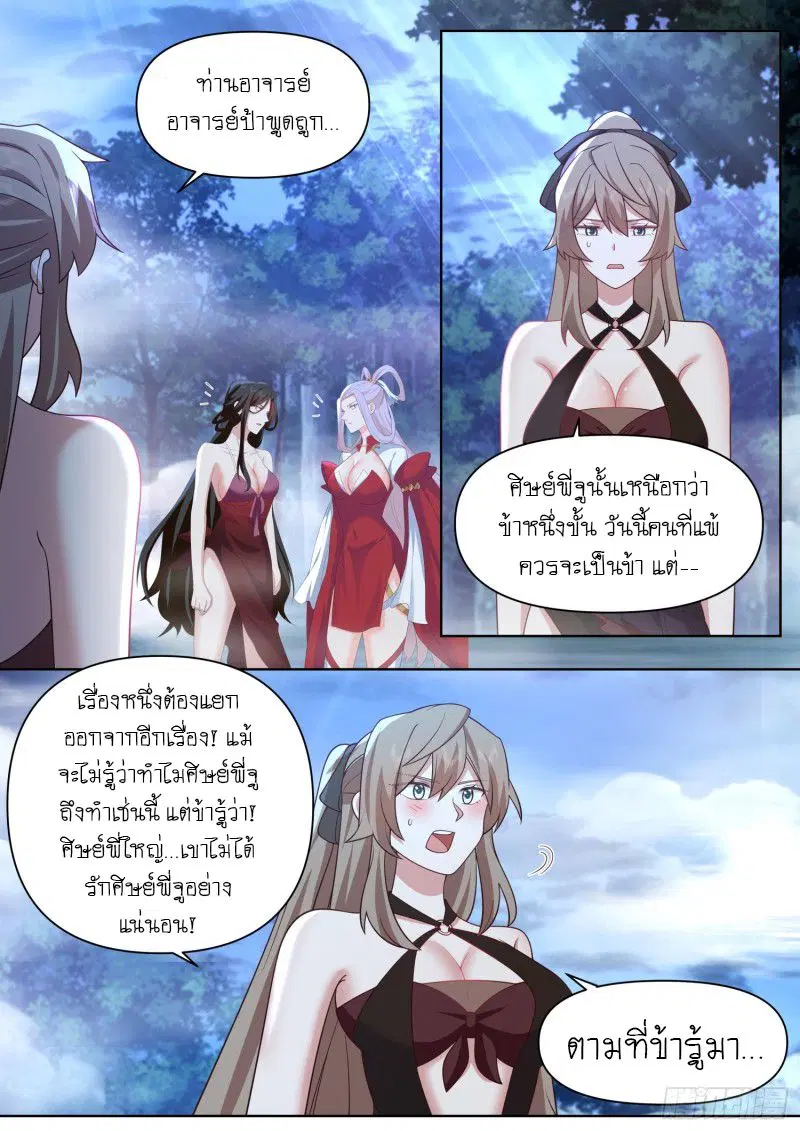 The Great Villain Senior Brother and All of His Yandere Junior Sisters ตอนที่ 88 หน้า 1