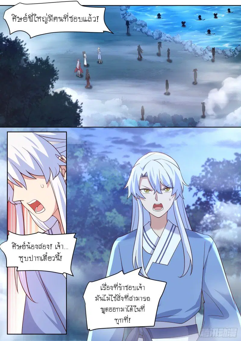 The Great Villain Senior Brother and All of His Yandere Junior Sisters ตอนที่ 88 หน้า 2