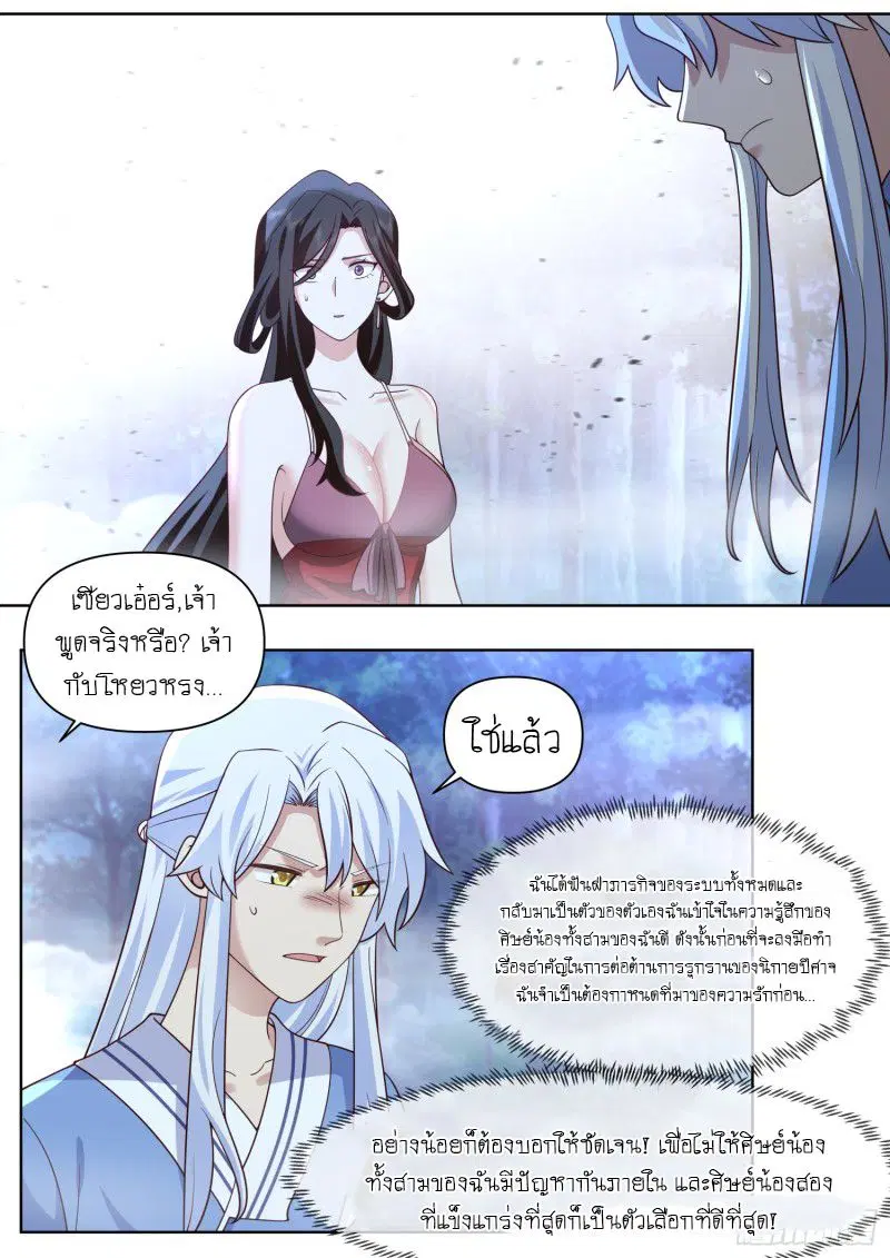 The Great Villain Senior Brother and All of His Yandere Junior Sisters ตอนที่ 88 หน้า 3