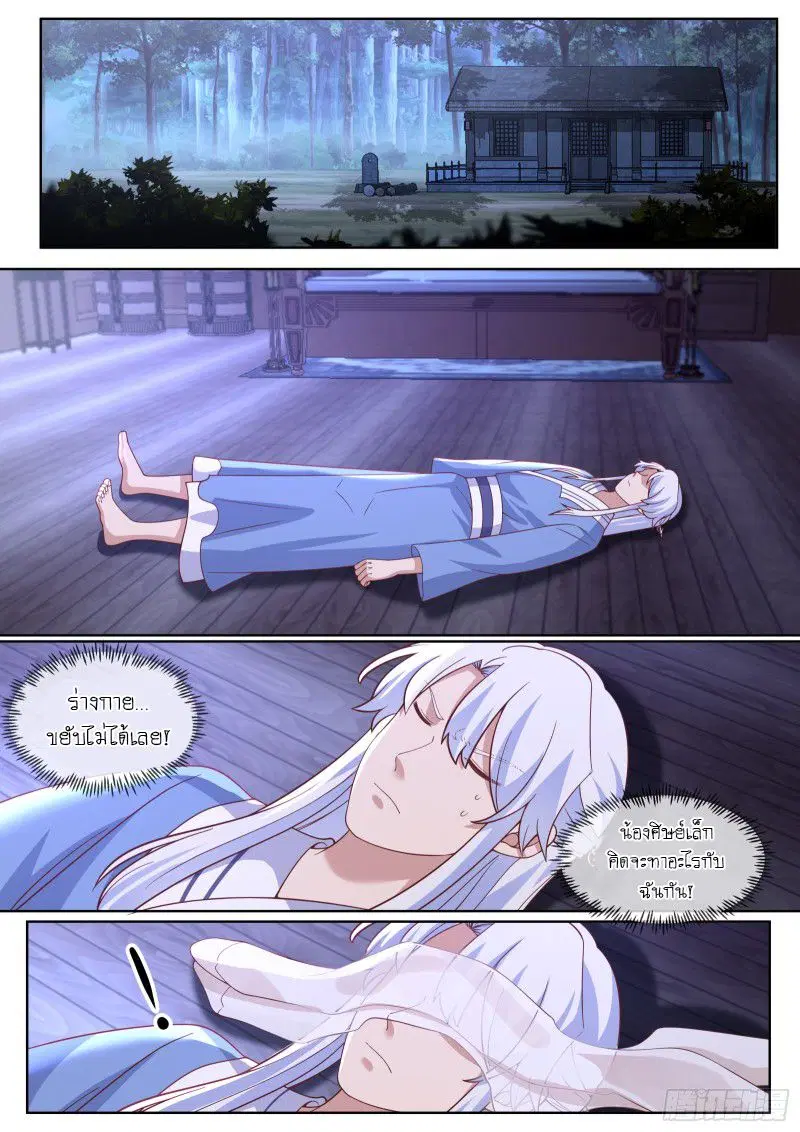 The Great Villain Senior Brother and All of His Yandere Junior Sisters ตอนที่ 89 หน้า 1
