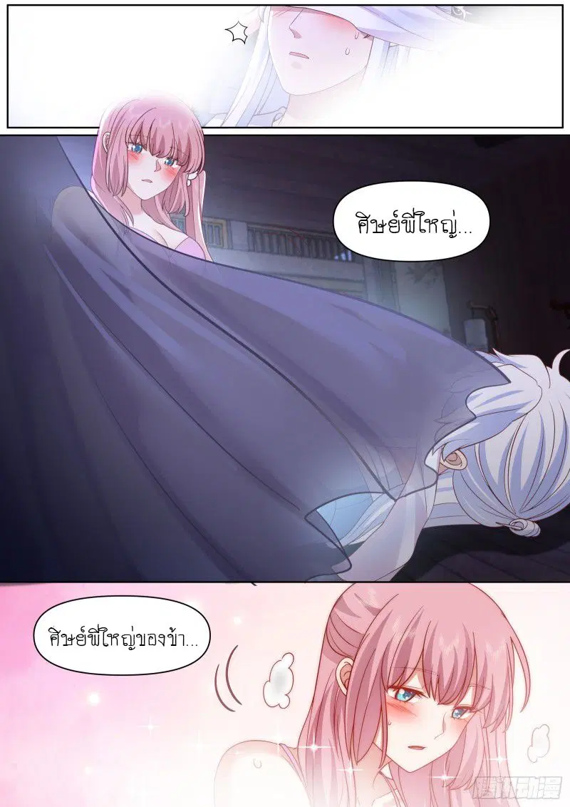 The Great Villain Senior Brother and All of His Yandere Junior Sisters ตอนที่ 89 หน้า 2