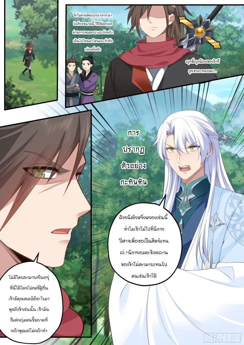 The Great Villain Senior Brother and All of His Yandere Junior Sisters ตอนที่ 9 หน้า 1