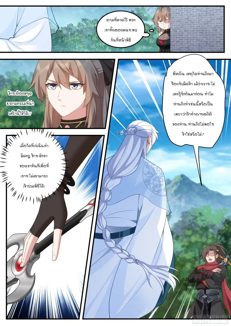 The Great Villain Senior Brother and All of His Yandere Junior Sisters ตอนที่ 9 หน้า 2