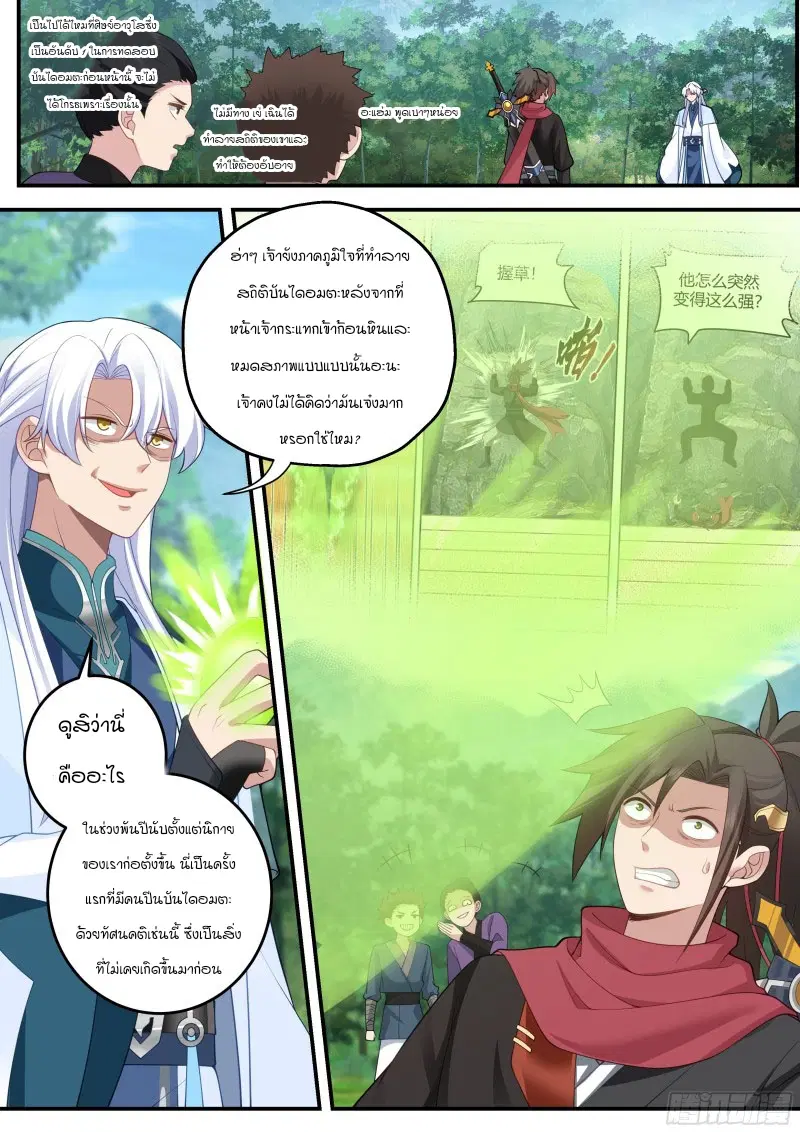 The Great Villain Senior Brother and All of His Yandere Junior Sisters ตอนที่ 9 หน้า 3