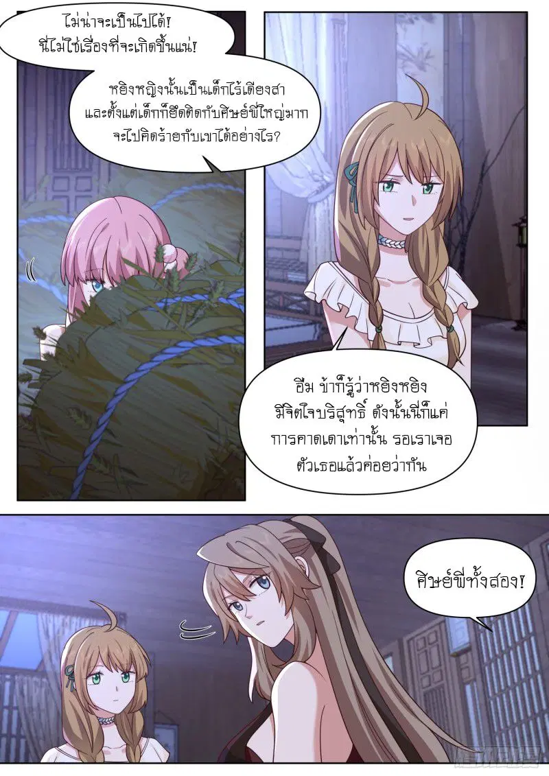 The Great Villain Senior Brother and All of His Yandere Junior Sisters ตอนที่ 90 หน้า 2