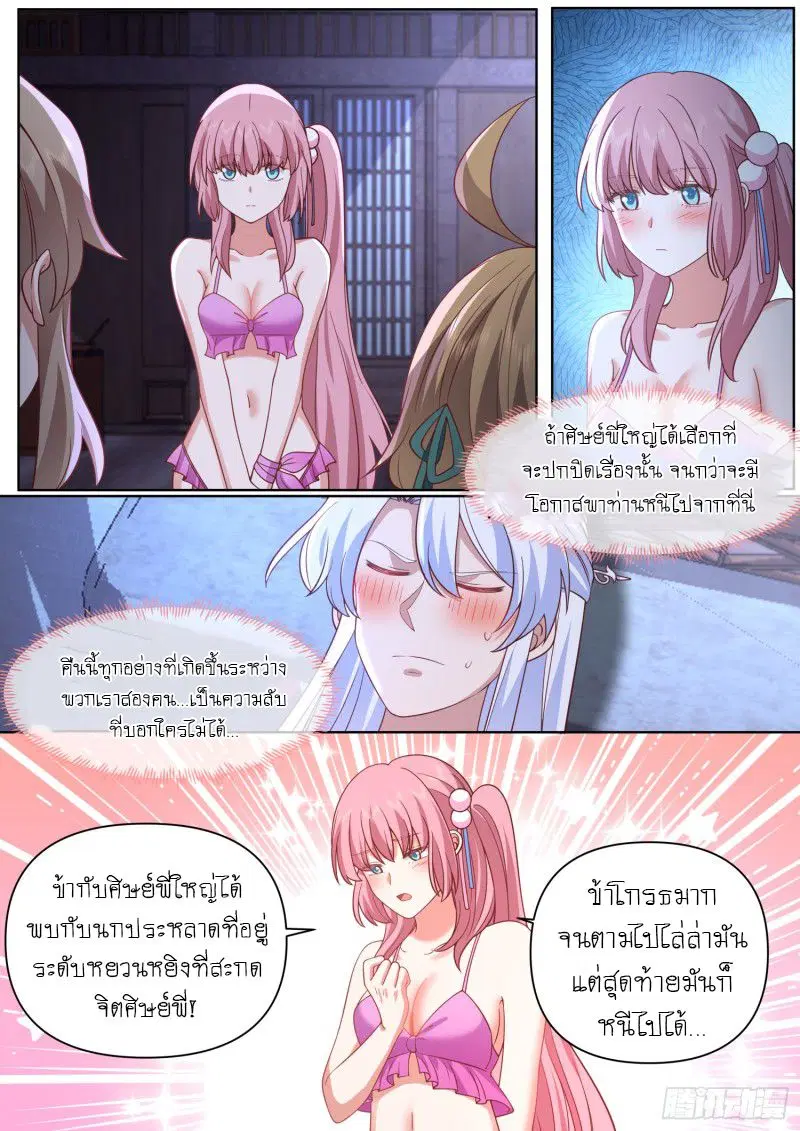 The Great Villain Senior Brother and All of His Yandere Junior Sisters ตอนที่ 90 หน้า 3