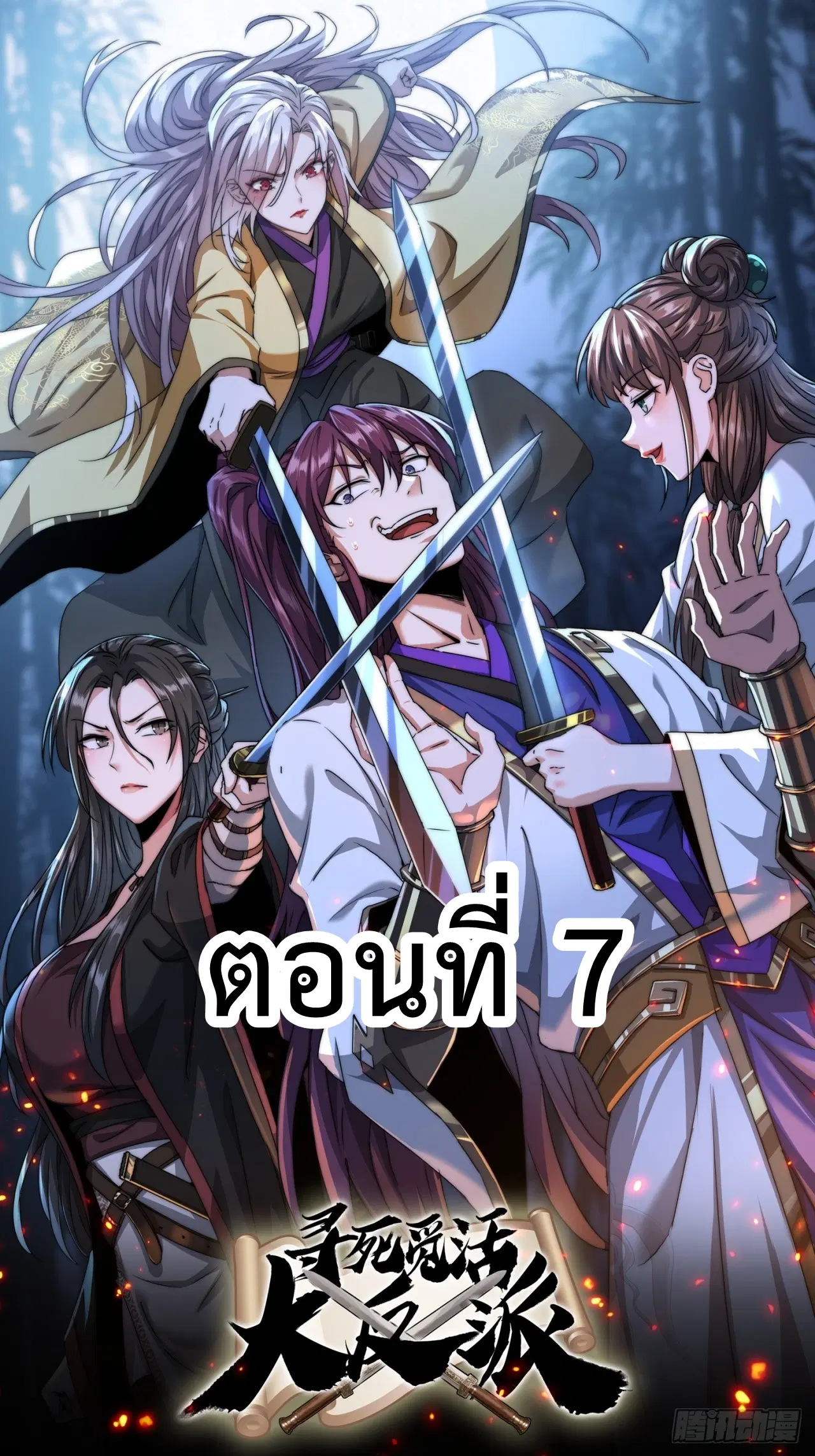 The Great Villain Who Threatened to Kill Himself ตอนที่ 7 หน้า 1