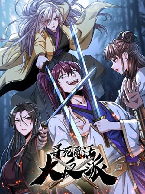 ปก The Great Villain Who Threatened to Kill Himself มังงะจีน แปลไทย