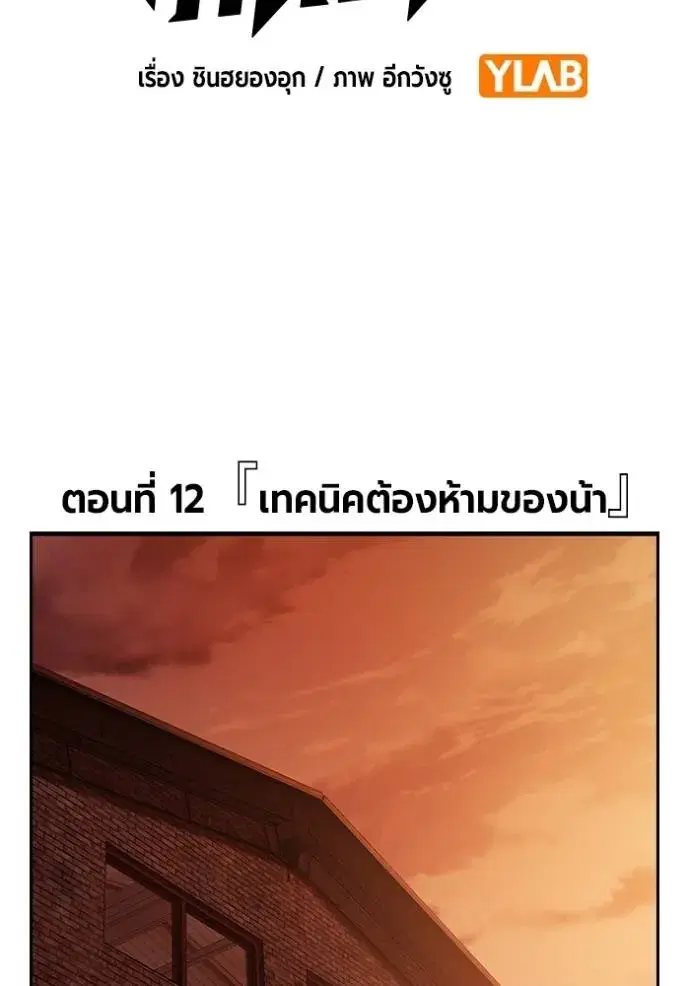 The Great War ตอนที่ 12 หน้า 2