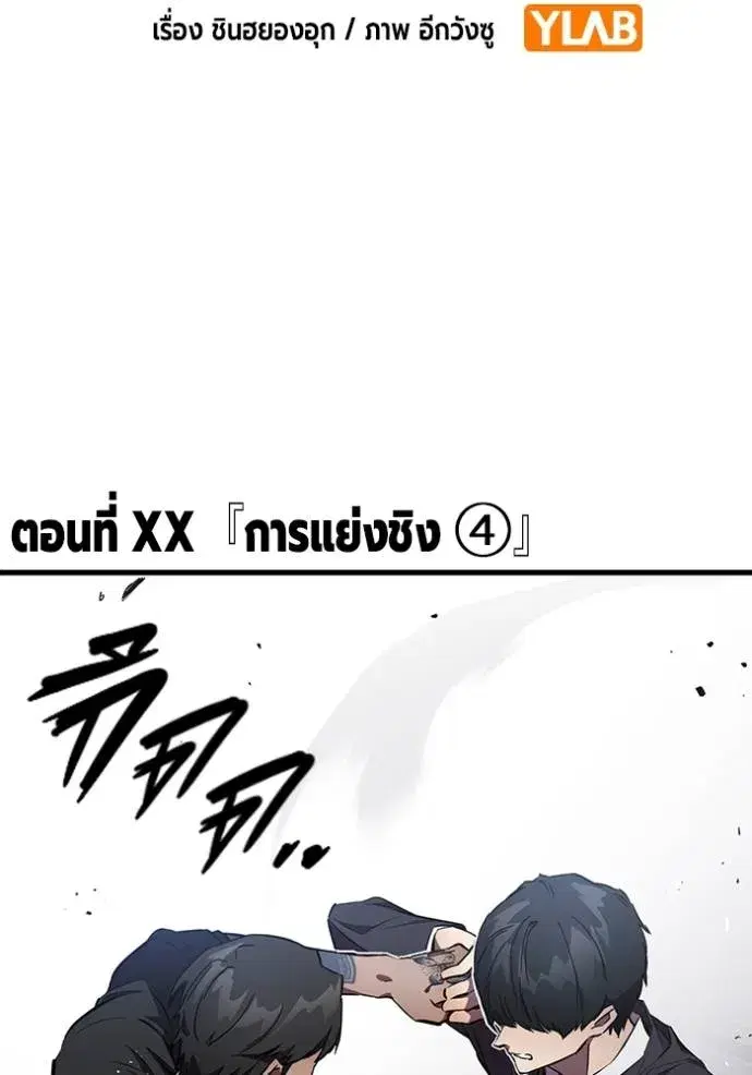 The Great War ตอนที่ 17 หน้า 2