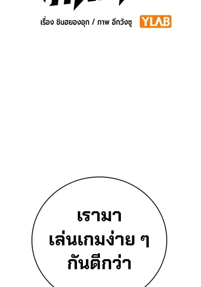 The Great War ตอนที่ 22 หน้า 2