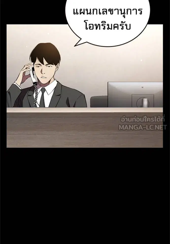 The Great War ตอนที่ 24 หน้า 3