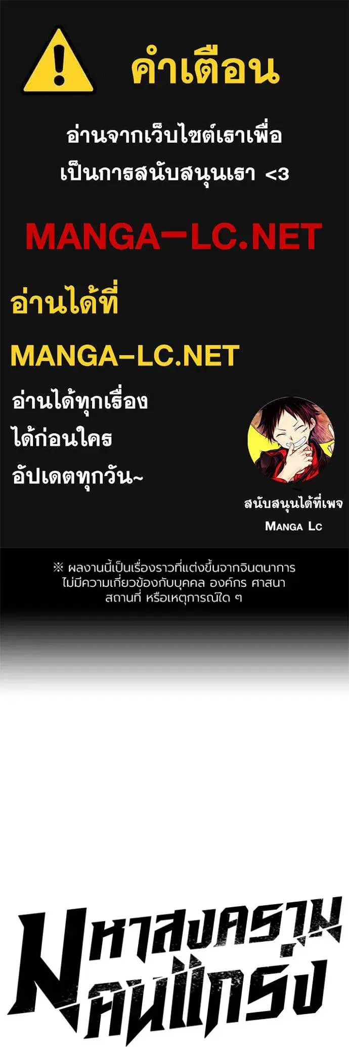 The Great War ตอนที่ 28 หน้า 1