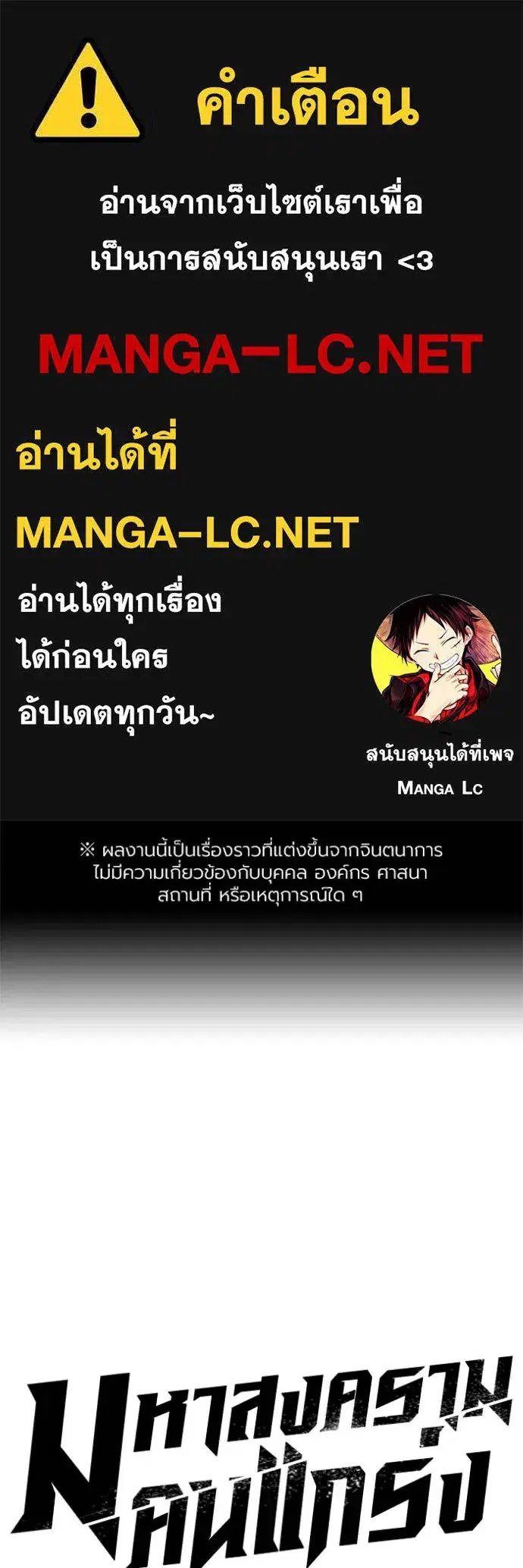 The Great War ตอนที่ 32 หน้า 1