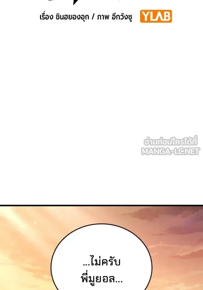 The Great War ตอนที่ 32 หน้า 2