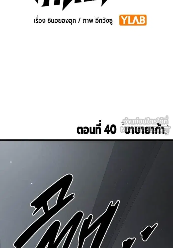 The Great War ตอนที่ 40 หน้า 2
