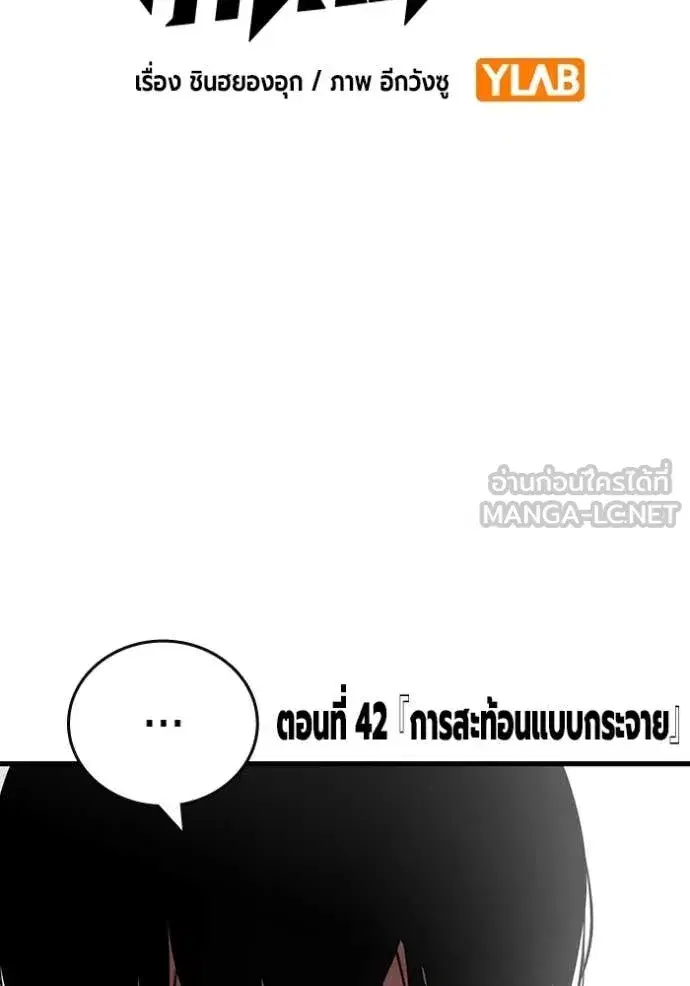 The Great War ตอนที่ 42 หน้า 2