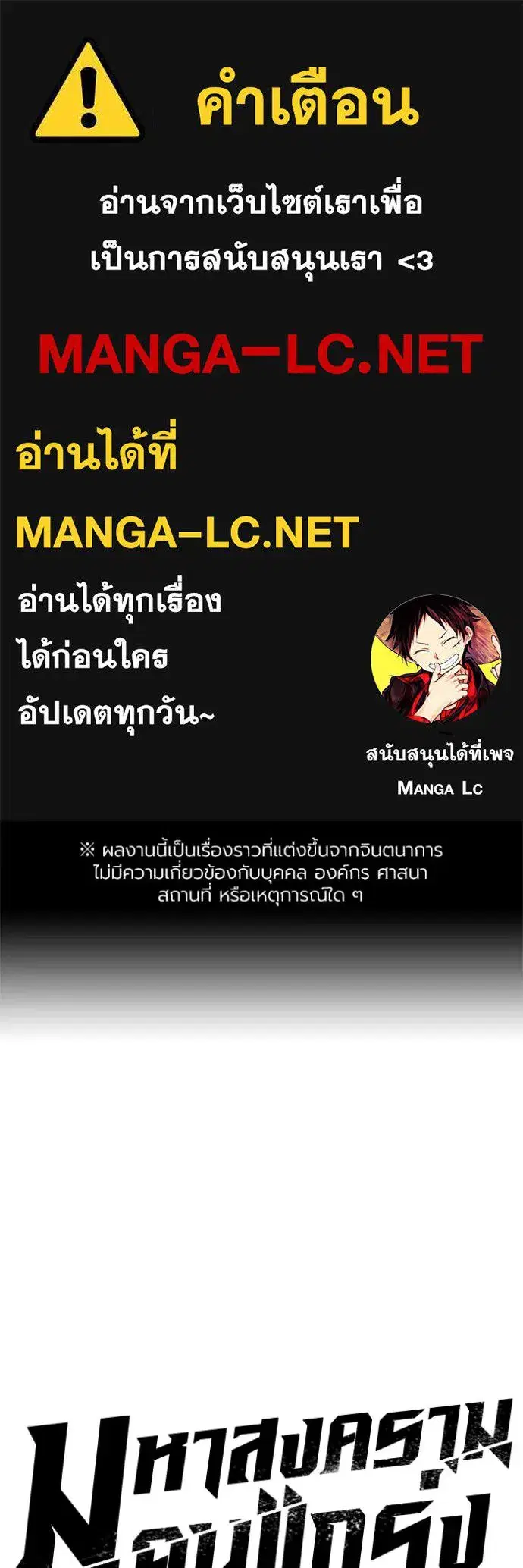 The Great War ตอนที่ 47 หน้า 1