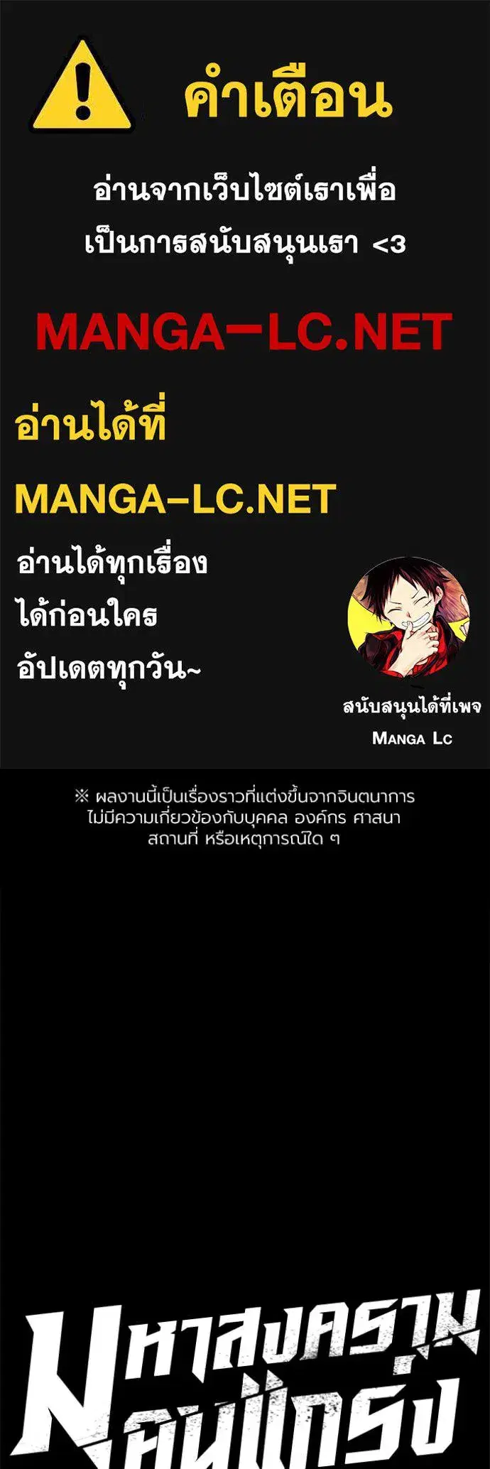 The Great War ตอนที่ 48 หน้า 1