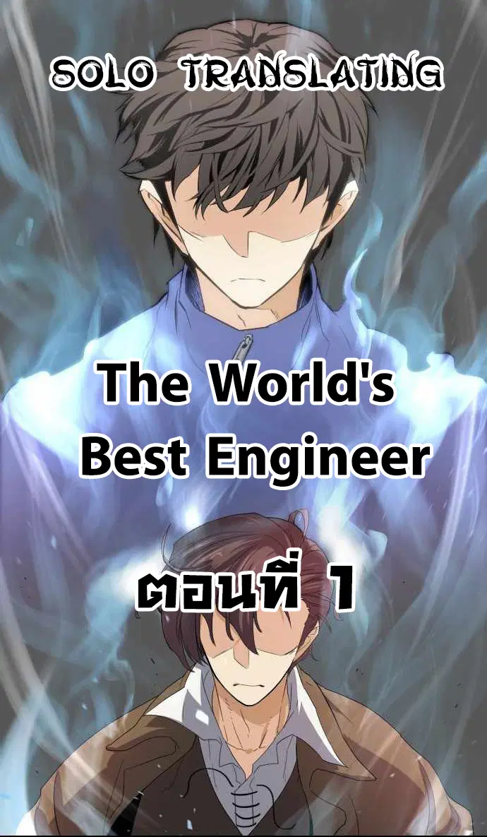 The Greatest Estate Developer ตอนที่ 1 หน้า 1