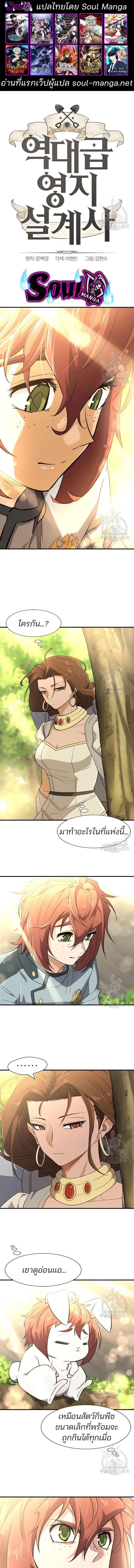 The Greatest Estate Developer ตอนที่ 101 หน้า 1