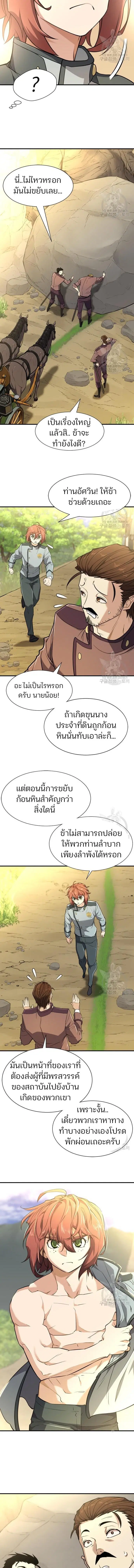 The Greatest Estate Developer ตอนที่ 101 หน้า 2