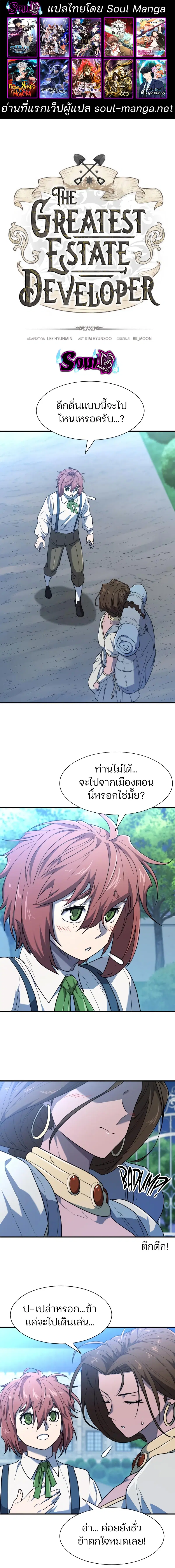 The Greatest Estate Developer ตอนที่ 102 หน้า 1
