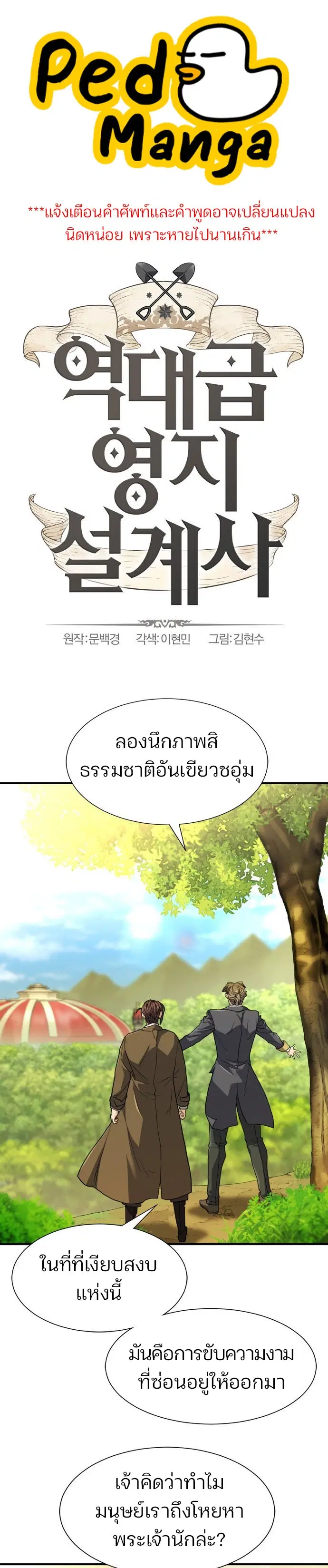 The Greatest Estate Developer ตอนที่ 105 หน้า 1
