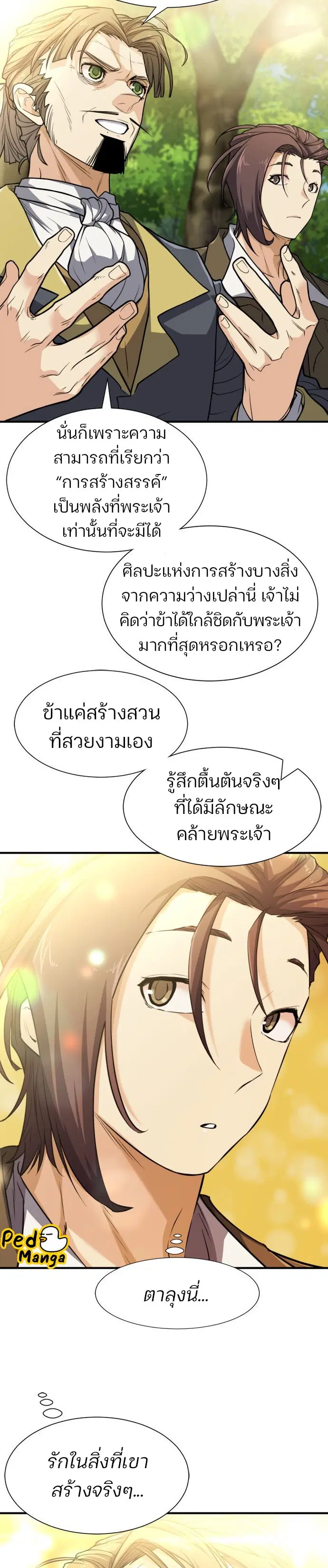 The Greatest Estate Developer ตอนที่ 105 หน้า 2