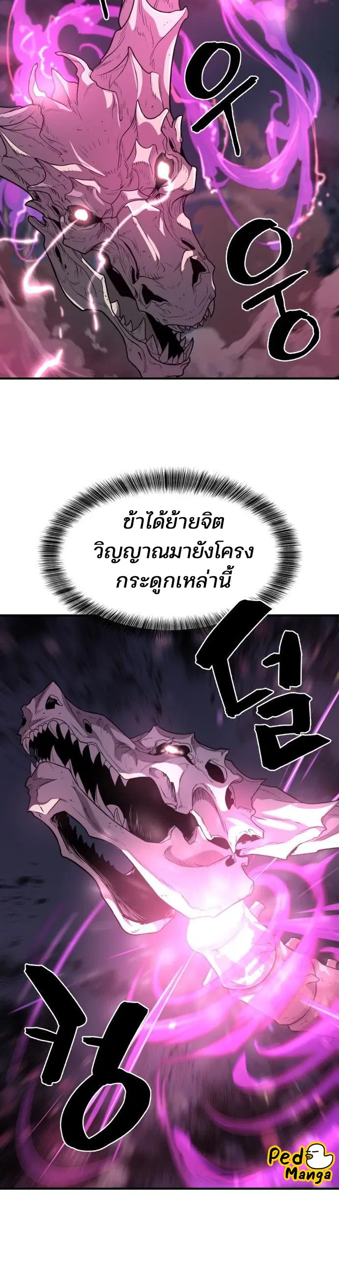The Greatest Estate Developer ตอนที่ 106 หน้า 3