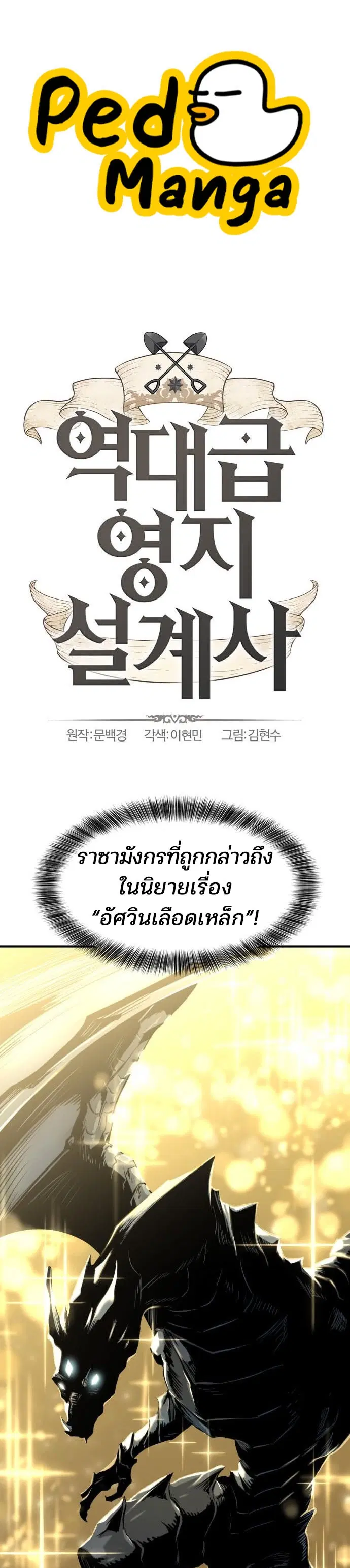 The Greatest Estate Developer ตอนที่ 107 หน้า 1
