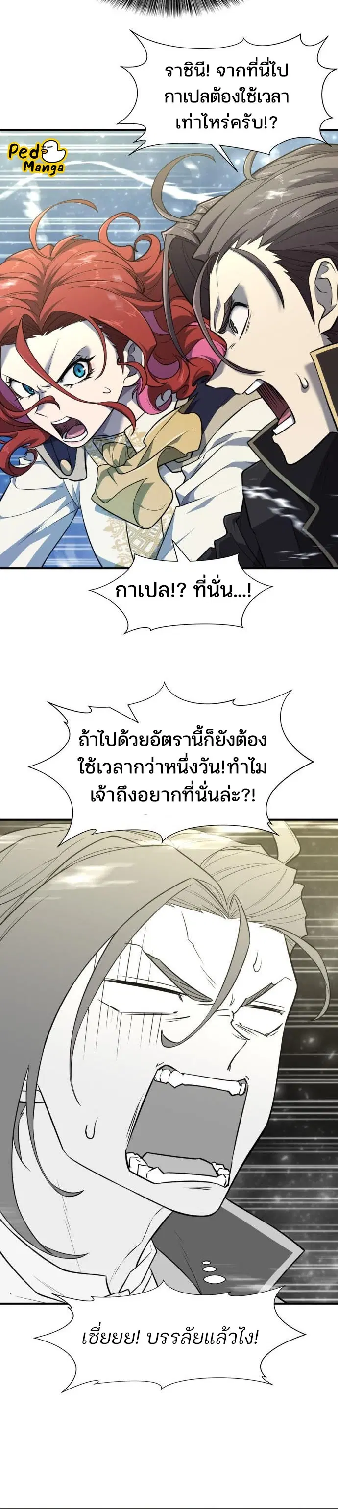 The Greatest Estate Developer ตอนที่ 107 หน้า 3