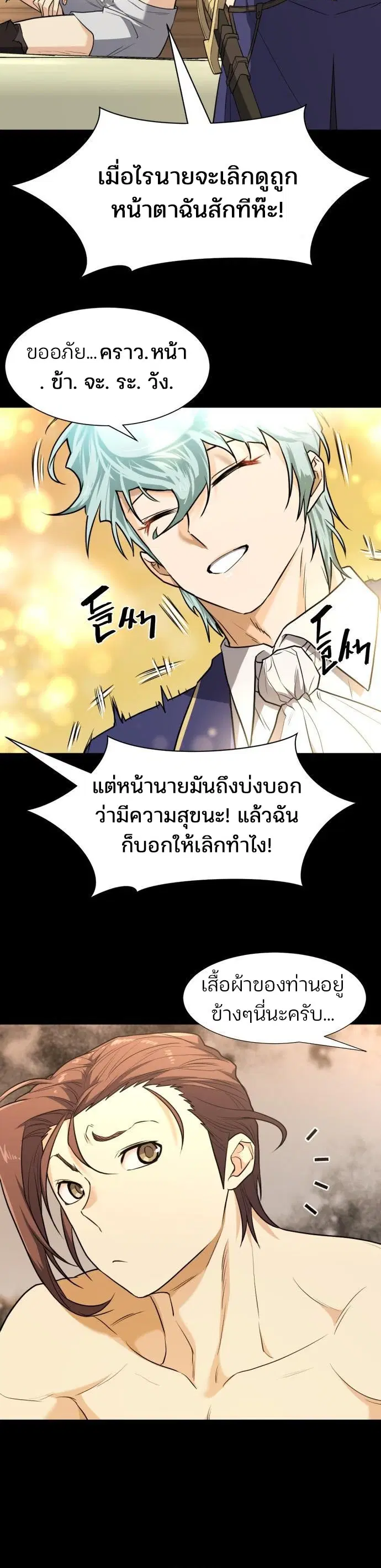 The Greatest Estate Developer ตอนที่ 108 หน้า 3