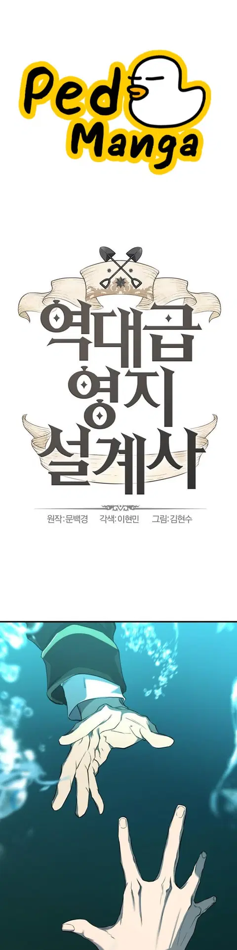 The Greatest Estate Developer ตอนที่ 109 หน้า 1